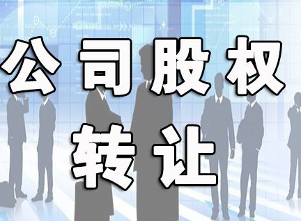 公司股权变更需要交税吗？如果交税的话要交哪些税？