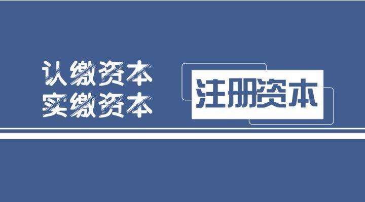 公司注册资金能取出来吗？需要多长时间取出