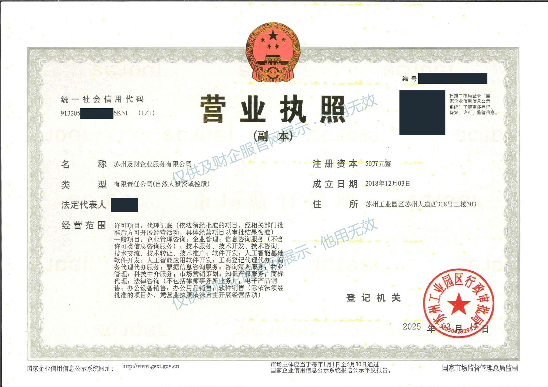 及财企服信用公示：公司主体、代理记账许可与资料核验说明